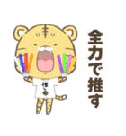 とらまる。(推し活)（個別スタンプ：12）