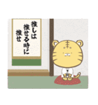 とらまる。(推し活)（個別スタンプ：14）