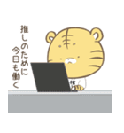 とらまる。(推し活)（個別スタンプ：39）