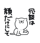 つかいやすいねこです。にこにこ毒舌（個別スタンプ：17）