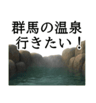 最強で最高な群馬県（個別スタンプ：10）