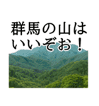 最強で最高な群馬県（個別スタンプ：11）