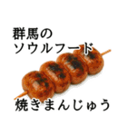 最強で最高な群馬県（個別スタンプ：12）