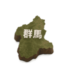 最強で最高な群馬県（個別スタンプ：17）