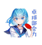 卓球部がんばる★女子高生編（個別スタンプ：1）
