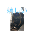 鉄道すたんぷ使って（個別スタンプ：10）