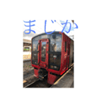 鉄道すたんぷ使って（個別スタンプ：36）