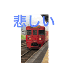 鉄道すたんぷ使って（個別スタンプ：37）
