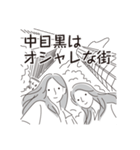 中目黒スタンプ29（個別スタンプ：31）