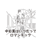 中目黒スタンプ31（個別スタンプ：39）