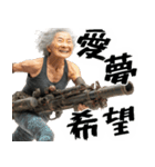 バズーカばばぁ！(便利なポジティブ返信)（個別スタンプ：21）