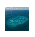 海の珊瑚礁で会話（個別スタンプ：12）