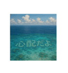 海の珊瑚礁で会話（個別スタンプ：19）