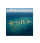海の珊瑚礁で会話（個別スタンプ：20）