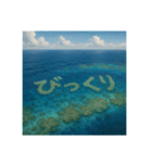 海の珊瑚礁で会話（個別スタンプ：27）