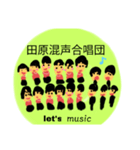 楽しい合唱団（個別スタンプ：1）
