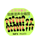 楽しい合唱団（個別スタンプ：3）