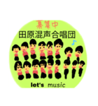 楽しい合唱団（個別スタンプ：5）