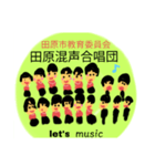 楽しい合唱団（個別スタンプ：7）