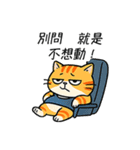 ダメダメ茶トラ猫！ただのぐうたら（個別スタンプ：12）