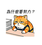 ダメダメ茶トラ猫！ただのぐうたら（個別スタンプ：18）