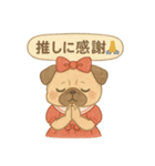 オタ活パグ！全力推しスタンプ（個別スタンプ：2）
