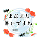 毎年使える♪涼やか金魚のカスタムスタンプ（個別スタンプ：16）