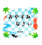 毎年使える♪涼やか金魚のカスタムスタンプ（個別スタンプ：21）