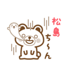 松島さんの名字くまスタンプ（個別スタンプ：21）