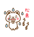 松島さんの名字くまスタンプ（個別スタンプ：24）