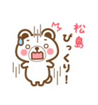 松島さんの名字くまスタンプ（個別スタンプ：33）