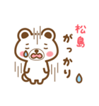 松島さんの名字くまスタンプ（個別スタンプ：35）