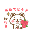 松島さんの名字くまスタンプ（個別スタンプ：36）