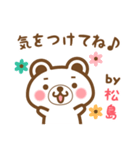 松島さんの名字くまスタンプ（個別スタンプ：38）