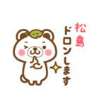 松島さんの名字くまスタンプ（個別スタンプ：39）