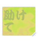 色の錯視 メッセージ スタンプ 239（個別スタンプ：16）