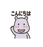 かわいいカバのあいさつ（個別スタンプ：1）