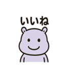 かわいいカバのあいさつ（個別スタンプ：10）