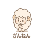 ふわメェの毎日つかえるゆるセリフ集（個別スタンプ：16）
