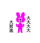 大大大大大出世ウサギさん【面白い・ネタ】（個別スタンプ：2）