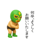 [3D]奮闘マスクマン14 Cuteとプロレス（個別スタンプ：16）
