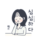 かわいい女の子。韓国語8（個別スタンプ：32）
