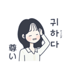 かわいい女の子。韓国語8（個別スタンプ：35）