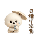 ビションフリーゼ 3D 毎日使える 夏♡（個別スタンプ：27）