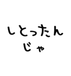 広島弁＠かわいい手書き文字スタンプ（個別スタンプ：22）