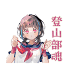 制服の女の子★山岳部の日常（個別スタンプ：22）