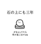 シュール格言ゆるセット日本語①（個別スタンプ：4）