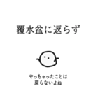 シュール格言ゆるセット日本語①（個別スタンプ：14）
