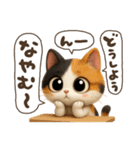 ゆるふわ三毛猫の日常会話（個別スタンプ：1）