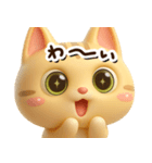 とらコ☆3D【どアップ】（個別スタンプ：12）